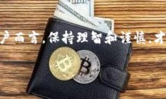 在数字货币的世界中，价